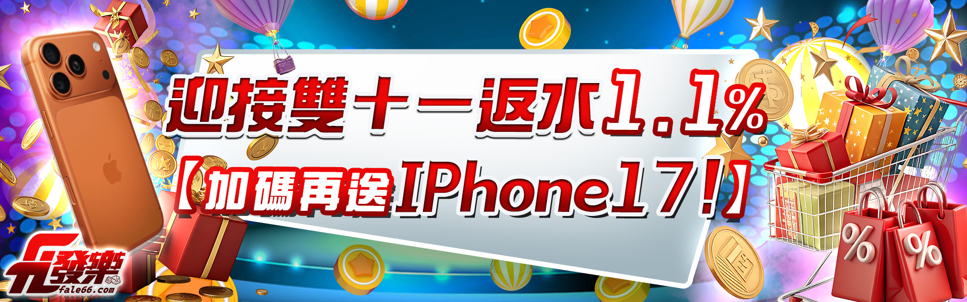雙𝟭𝟭投注返水𝟭.𝟭%🎰