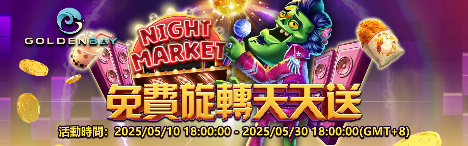 GB電子免費旋轉大放送
